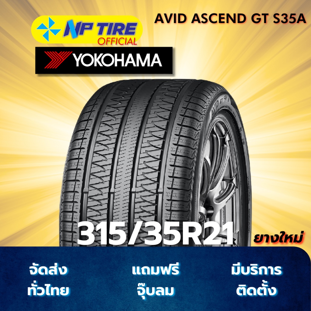 ยาง 315/35R21 YOKOHAMA AVID ASCEND GT S35A ราคาต่อเส้น  ปี 2025