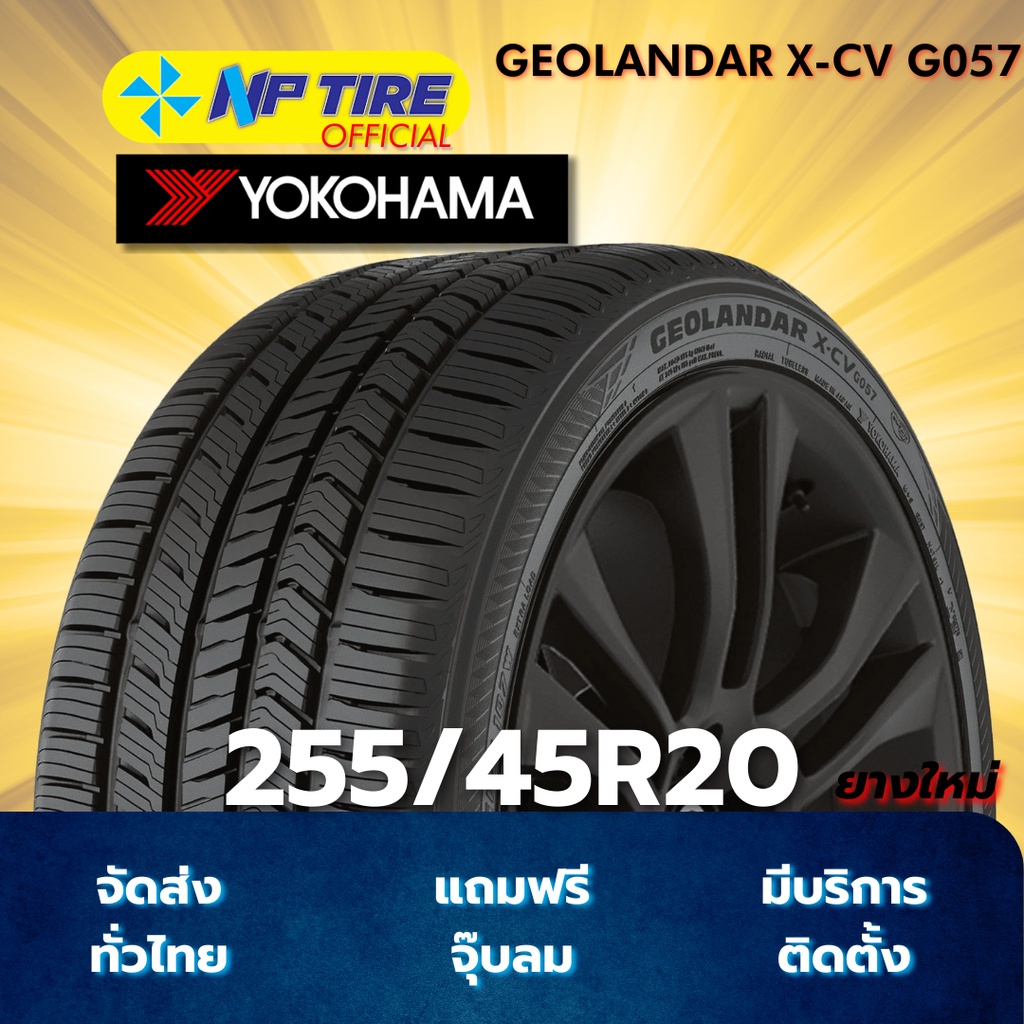 ยาง 255/45R20 YOKOHAMA GEOLANDAR X-CV G057 ราคาต่อเส้น  ปี 2025