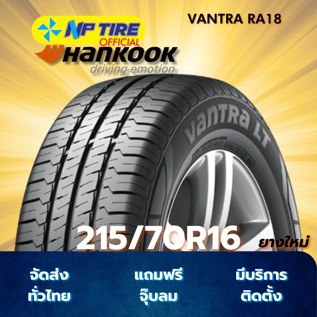 ยาง 215/70R16 HANKOOK VANTRA RA18 ราคาต่อเส้น  ปี 2024