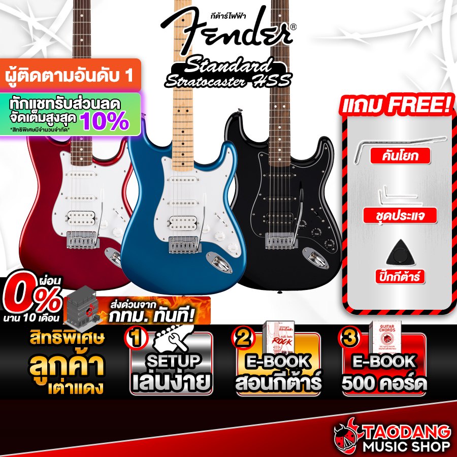 Fender Standard Stratocaster HSS กีต้าร์ไฟฟ้า Fender Electric Guitar - เต่าแดง