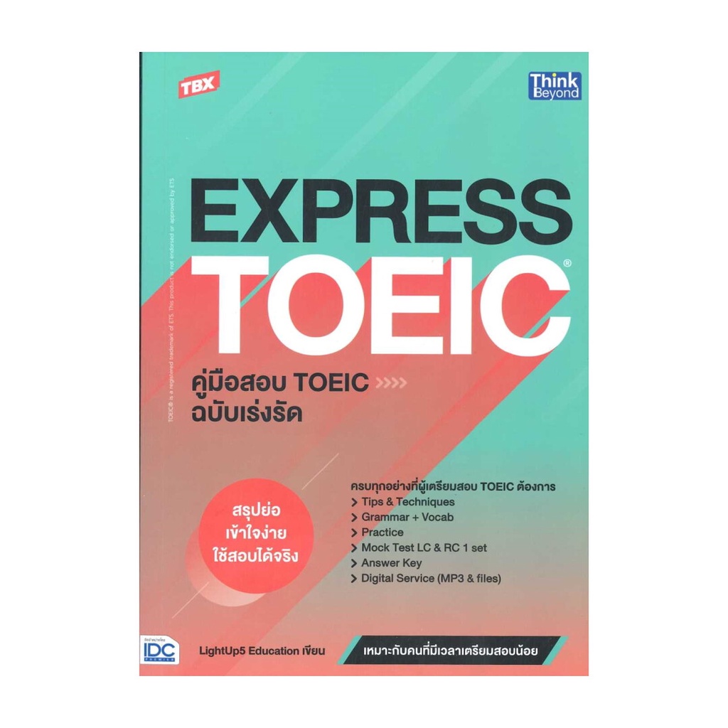 หนังสือ TBX EXPRESS TOEICคู่มือสอบTOEIC ฉ.เร่งรั