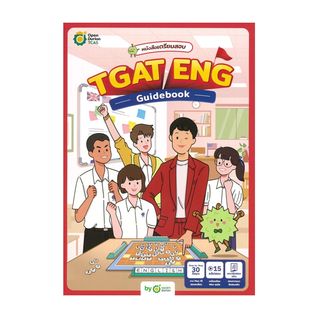 หนังสือ TGAT ENG GUIDEBOOK V.3