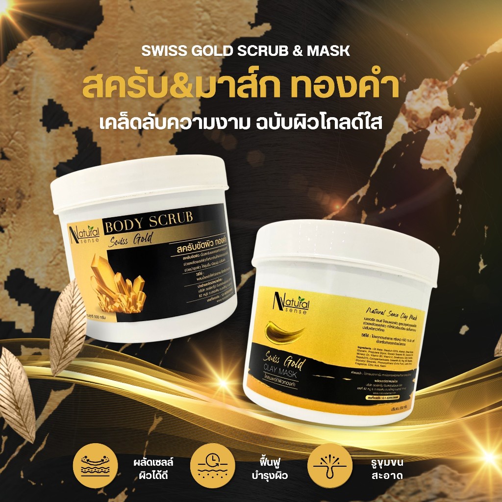 สครับทองคำ มาส์กผิวทองคำ เนื้อครีมเนียนนุ่ม เม็ดสครับวอลนัท จากธรรมชาติ  ขัดผิวกาย Body Scrub Gold