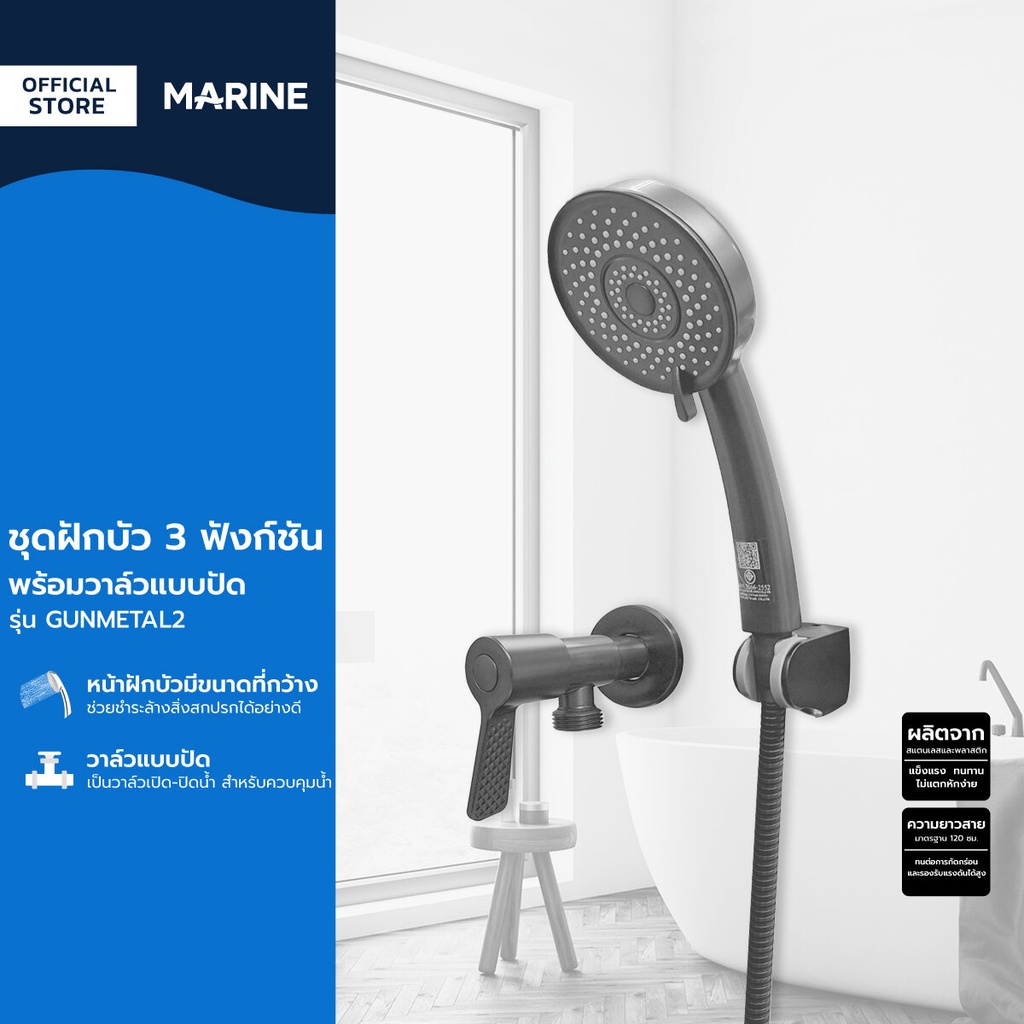 MARINE ชุดฝักบัว 3 ฟังก์ชั่น พร้อมวาล์วแบบปัด รุ่น GUNMETAL2 |ZWF|