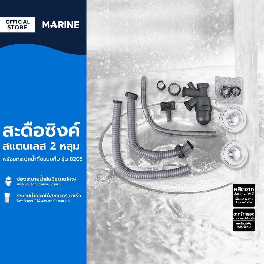 MARINE สะดือซิงค์สแตนเลส 2 หลุม พร้อมกระปุกน้ำทิ้งแบบทึบ รุ่น 8205 |ZWF|
