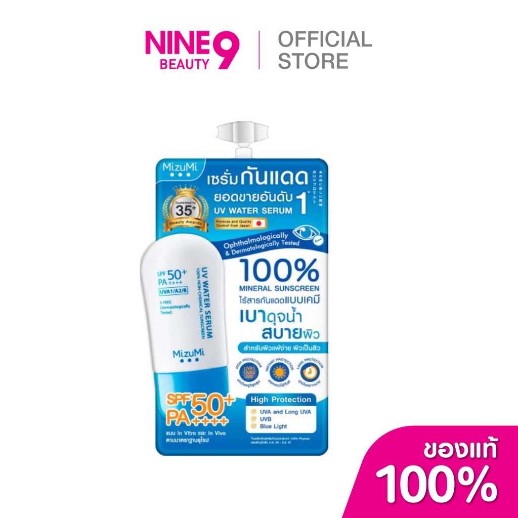 Mizumi UV Water Serum SPF50+ PA++++ มิซึมิ ยูวีวอเตอร์เซรั่ม เอสพีเอฟ 50+ พีเอ ++++ 5g