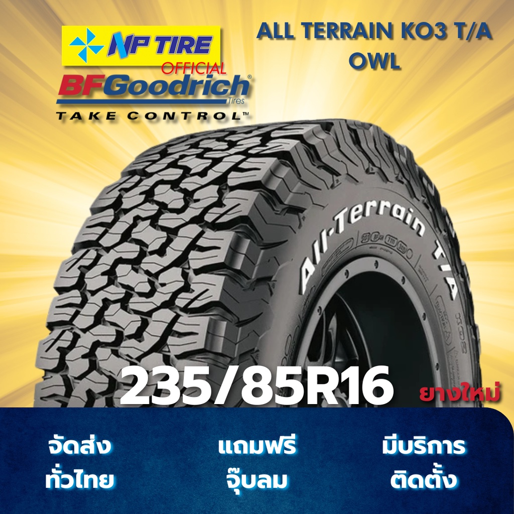 ยาง 235/85R16 BFGOODRICH ALL TERRAIN KO3 T/A OWL ราคาต่อเส้น  ปี 2025