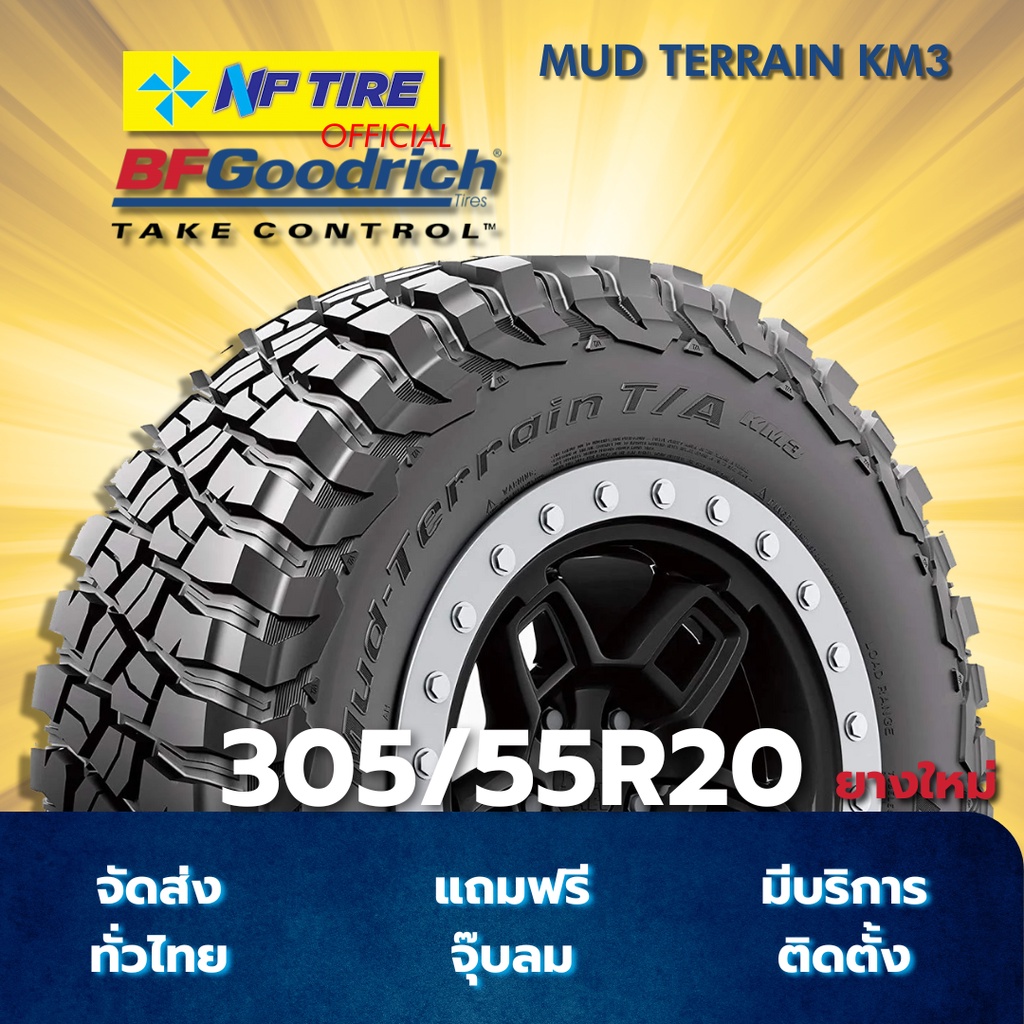 ยาง 305/55R20 BFGOODRICH MUD TERRAIN KM3 ราคาต่อเส้น  ปี 2022
