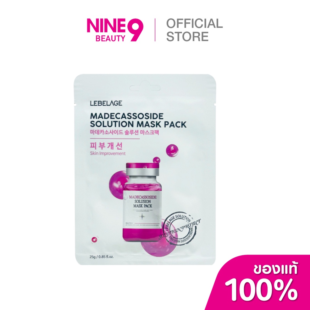 Lebelage Madecassoside Solution Mask Pack ลีเบลเลจ มาเดคาสโซไซด์มาส์ก 25g