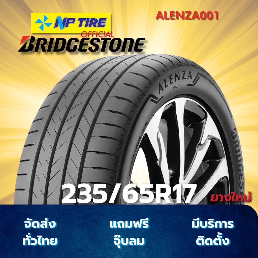 ยาง 235/65R17 BRIDGESTONE ALENZA001 ราคาต่อเส้น  ปี 2025
