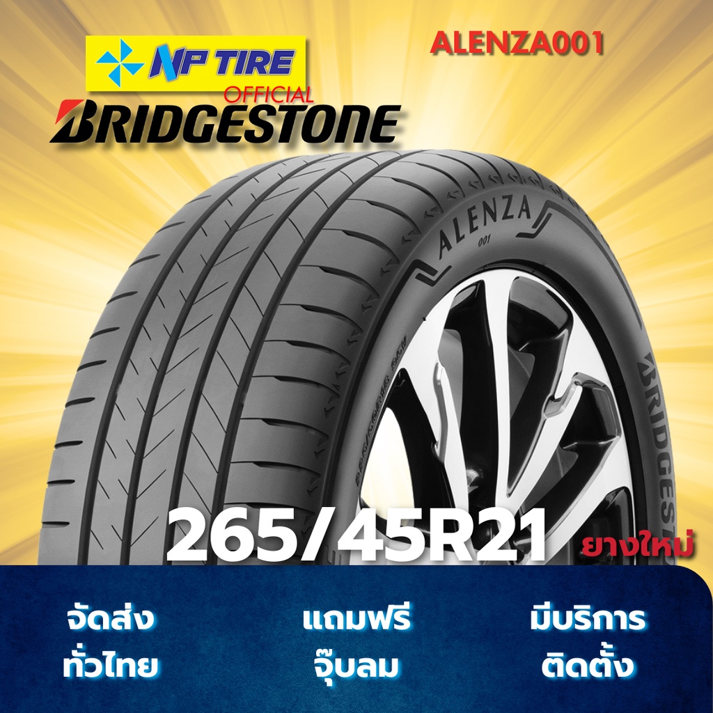 ยาง 265/45R21 BRIDGESTONE ALENZA001 ราคาต่อเส้น  ปี 2024