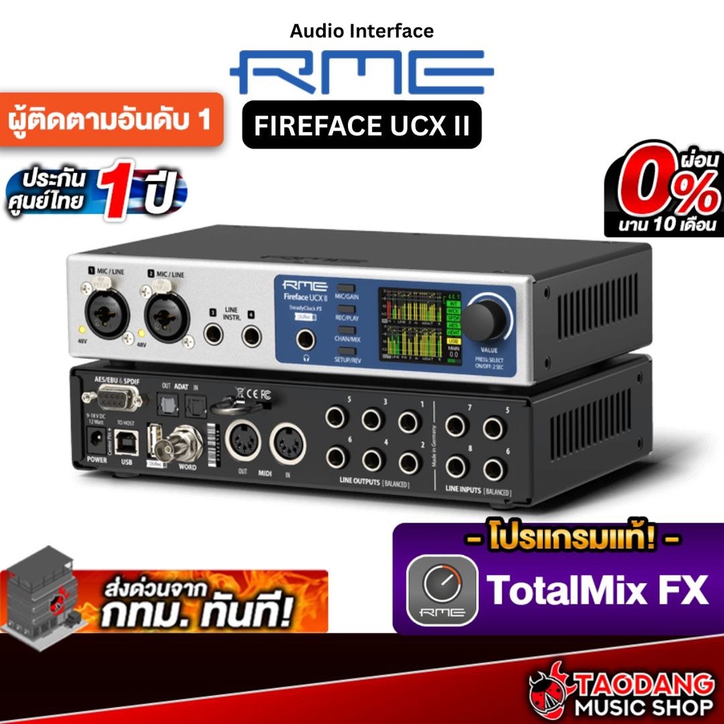 RME Fireface UCX II ออดิโออินเตอร์เฟส RME Audio Interface - เต่าแดง