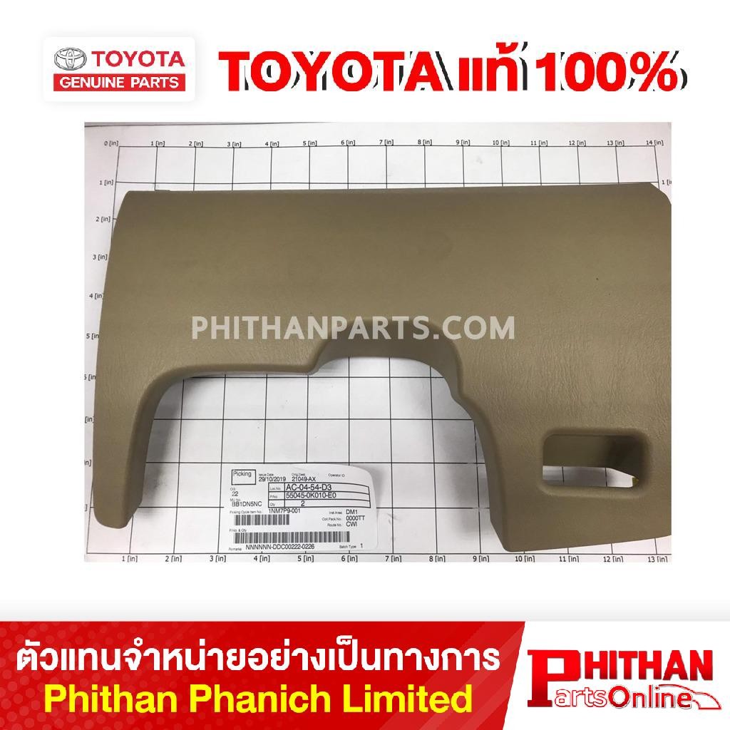 แผงครอบใต้คอพวงมาลัย โตโยต้า, PANEL SUB-ASSY INSTR PANEL FINISH LWR TOYOTA