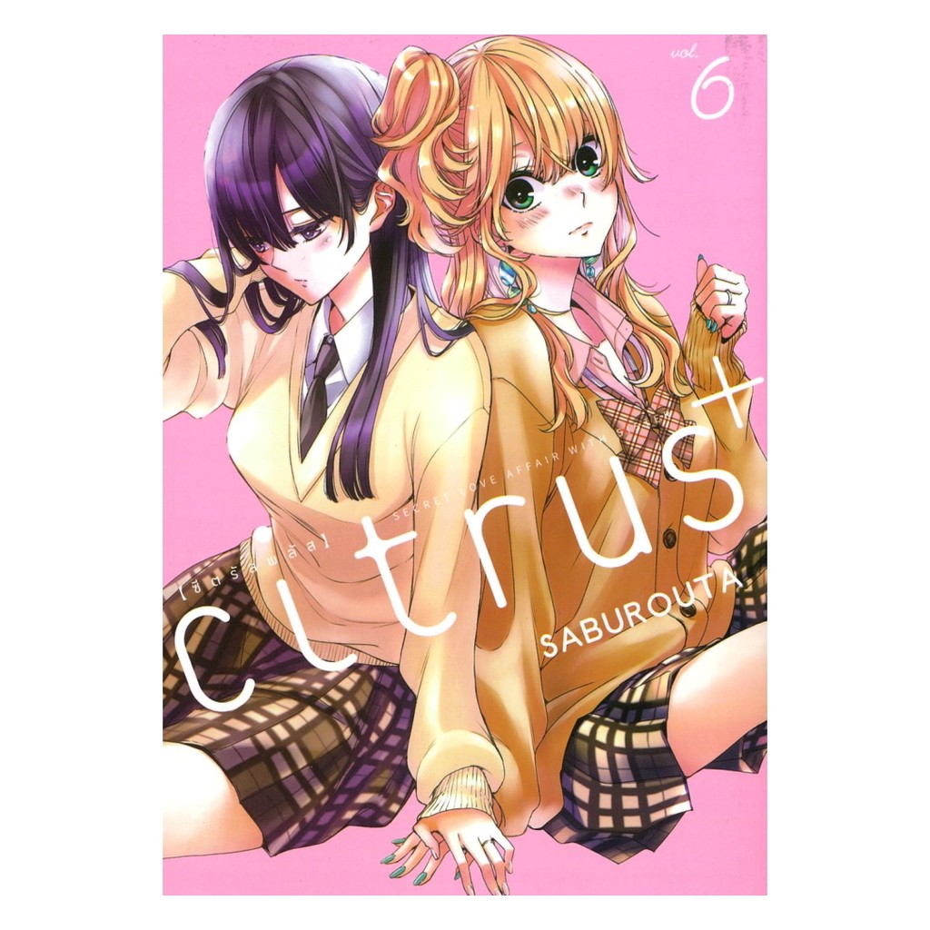 (พร้อมส่ง) หนังสือ Citrus+  ซีตรัส พลัส เล่ม 6 (การ์ตูน) #SABUROUTA #ZENSHU #มังงะ-วาย ยูริ