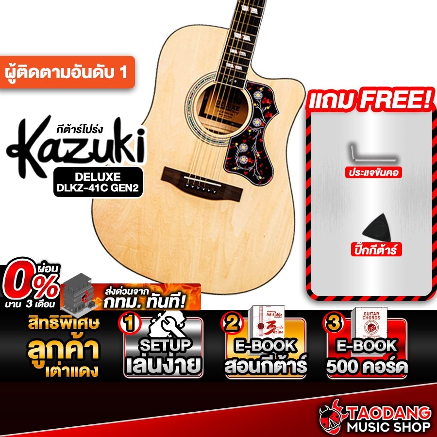 Kazuki Deluxe DLKZ-41C GEN2 สี Natural กีต้าร์โปร่ง Kazuki Acoustic Guitar - เต่าแดง