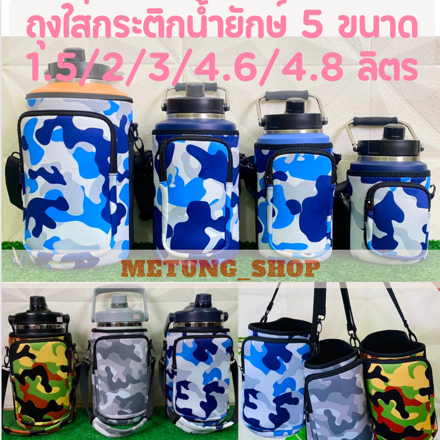 งานดี✅ถุงใส่กระติกน้ำยักษ์ 5 ขนาด 1.5/2/3/4.6/4.8 ลิตร