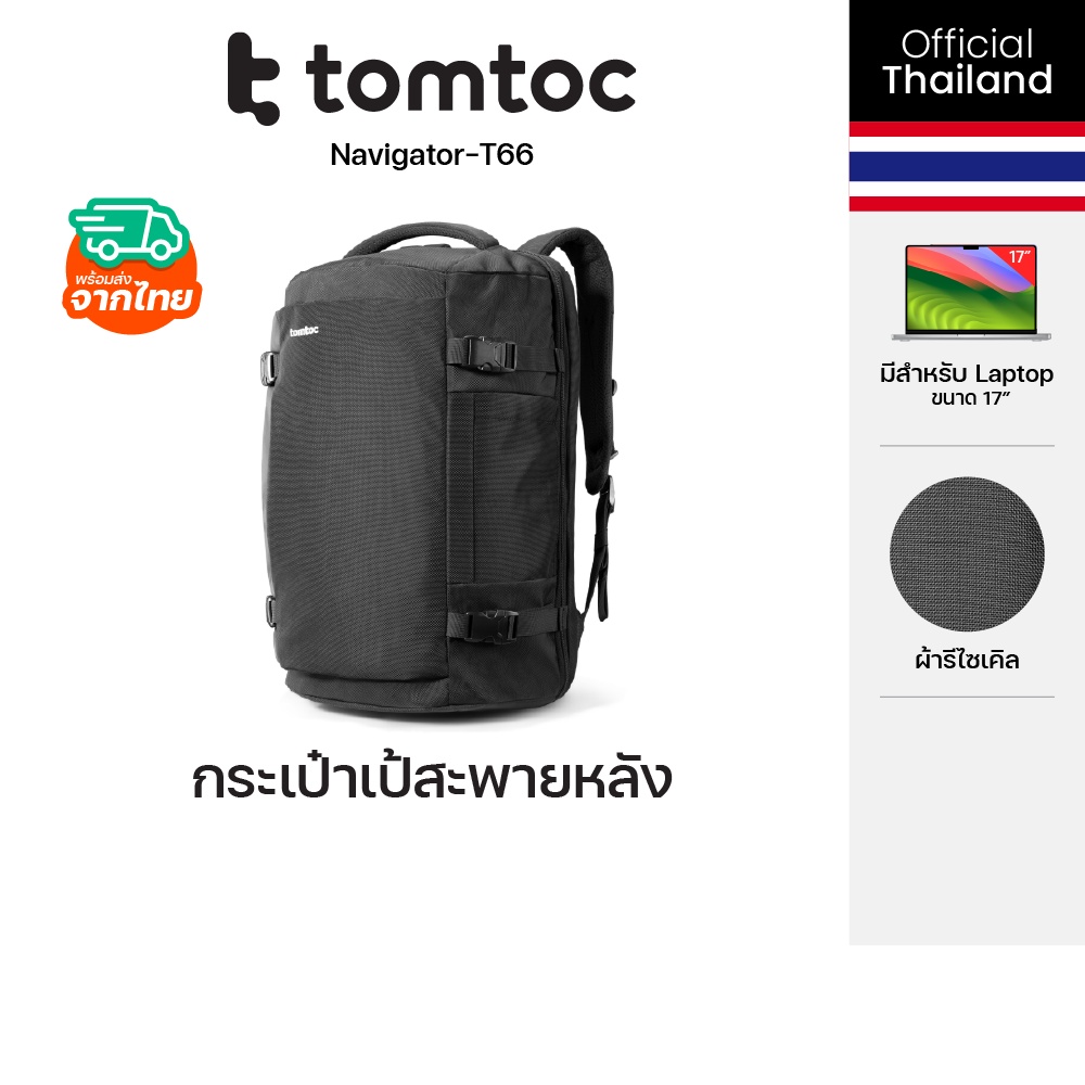 Tomtoc Navigator T66 Travel Laptop Backpack กระเป๋าเป้สะพายหลัง ความจุ 40L