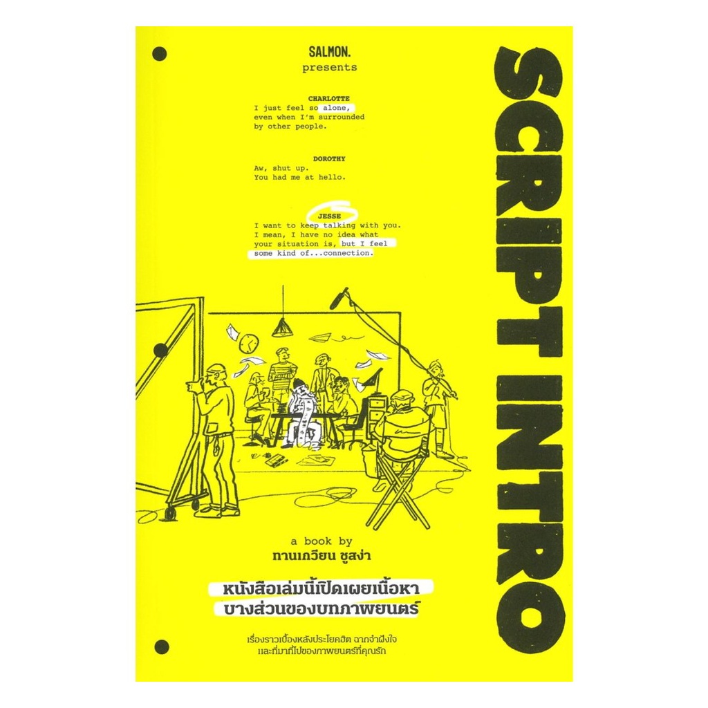 (พร้อมส่ง) หนังสือ SCRIPT INTRO หนังสือเล่มนี้เปิดเผยเนื้อหาบางส่วนของบทภาพยนตร์