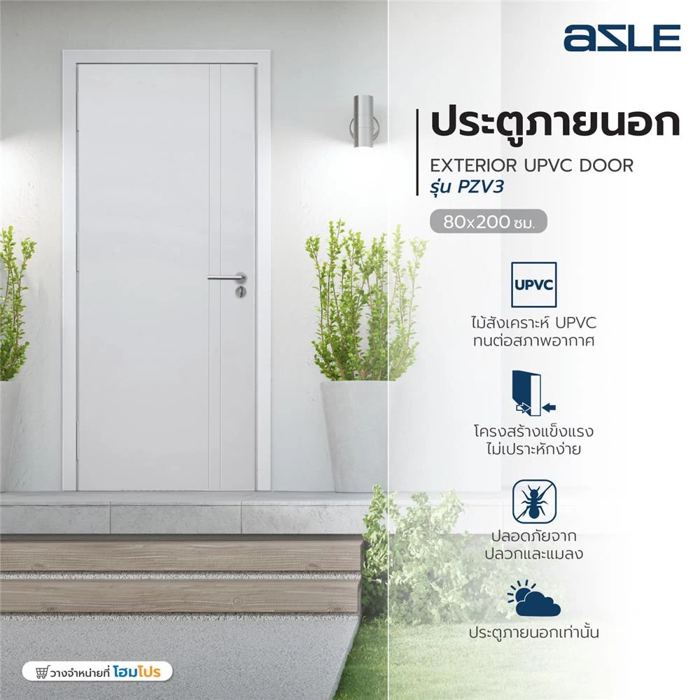 AZLE ประตูภายนอก UPVC PZV3 80X200 ซม. สีขาว เจาะลูกบิด จัดส่งโดย HomePro