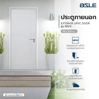 AZLE ประตูภายนอก UPVC PZV3 80X200 ซม. สีขาว เจาะลูกบิด จัดส่งโดย HomePro