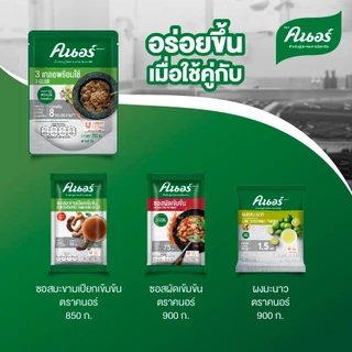 สามเกลอพร้อมใช้ ตราคนอร์ 200 กรัม x2 KNORR 3GLUR READY-TO-USE 200 G x2