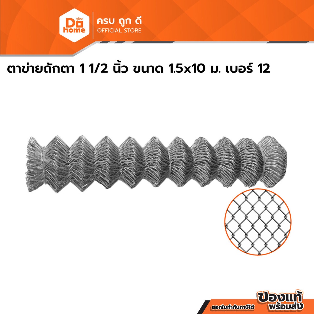 NASH ตาข่ายถักตา 1 1/2 นิ้ว ขนาด 1.5x10 ม. เบอร์ 12 |ROL|