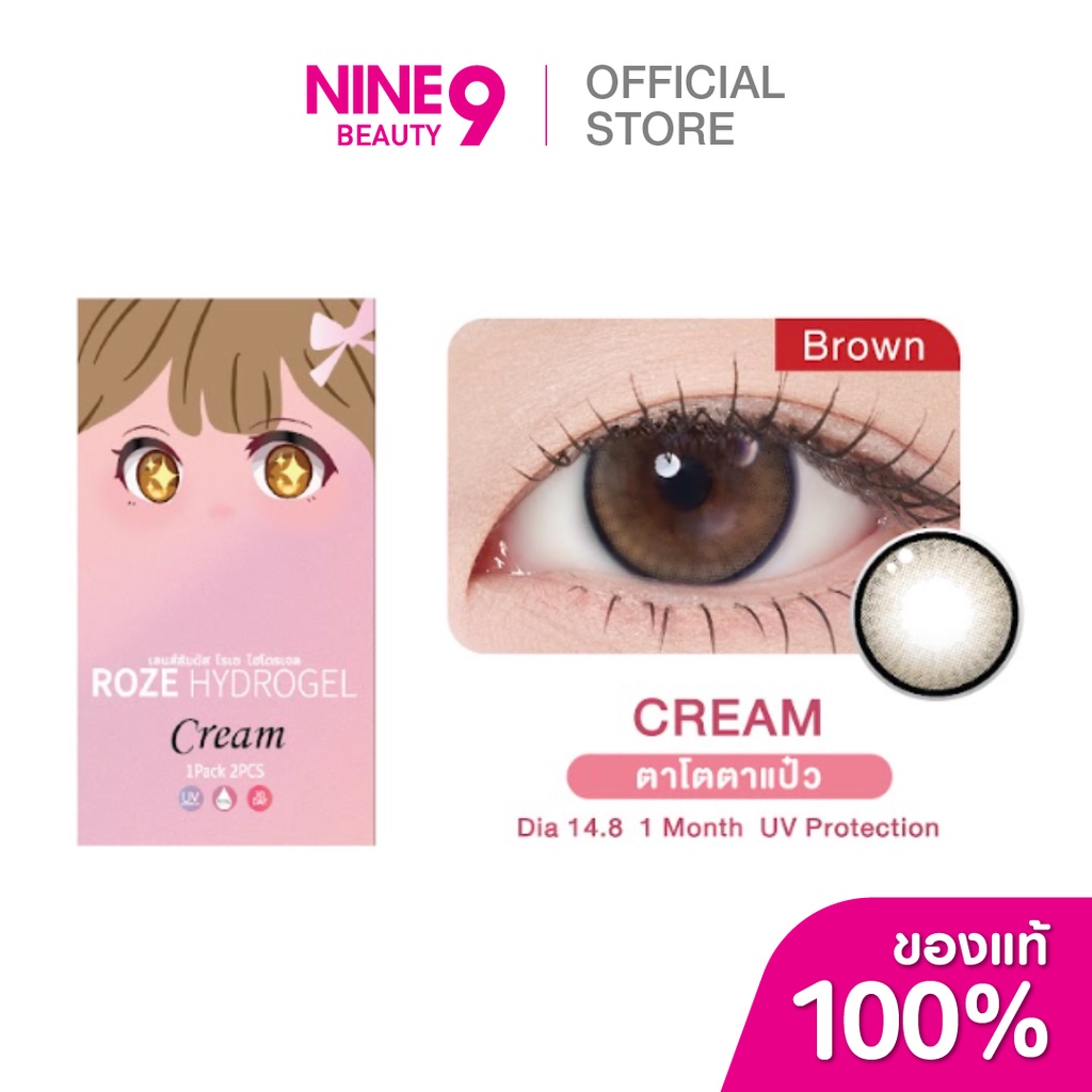 Roze Contactlens Hydrogel Brown โรเซ่ คอนแทคเลนส์ รุ่นครีม สีน้ำตาล0.00