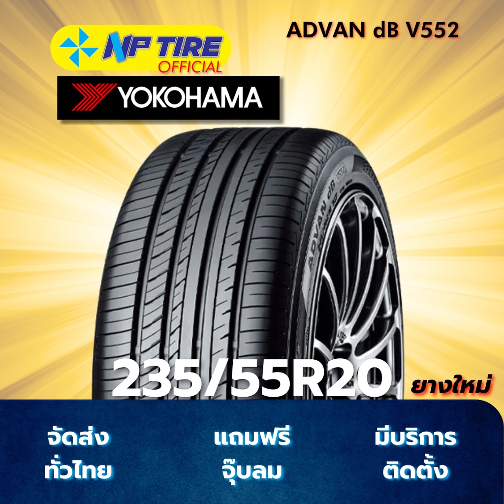 ยาง 235/55R20 YOKOHAMA ADVAN dB V552 ราคาต่อเส้น  ปี 2025