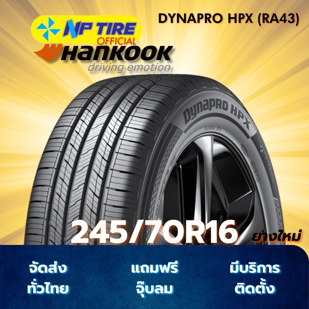 ยาง 245/70R16 HANKOOK DYNAPRO HPX (RA43) ราคาต่อเส้น  ปี 2025
