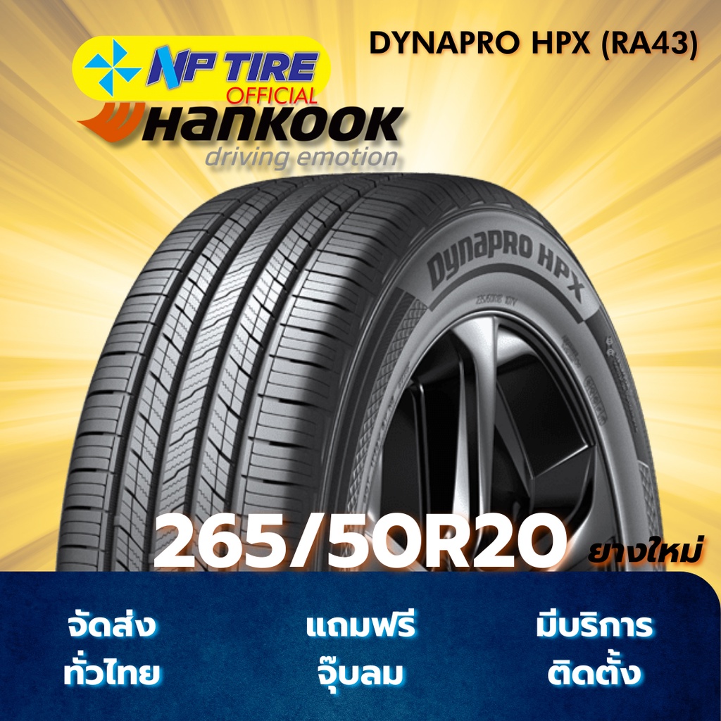 ยาง 265/50R20 HANKOOK DYNAPRO HPX (RA43) ราคาต่อเส้น  ปี 2025