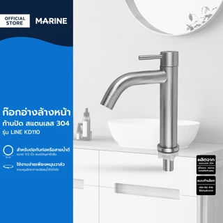 MARINE ก๊อกอ่างล้างหน้า ก้านปัด สแตนเลส 304 รุ่น LINE KD110 |ZWF|