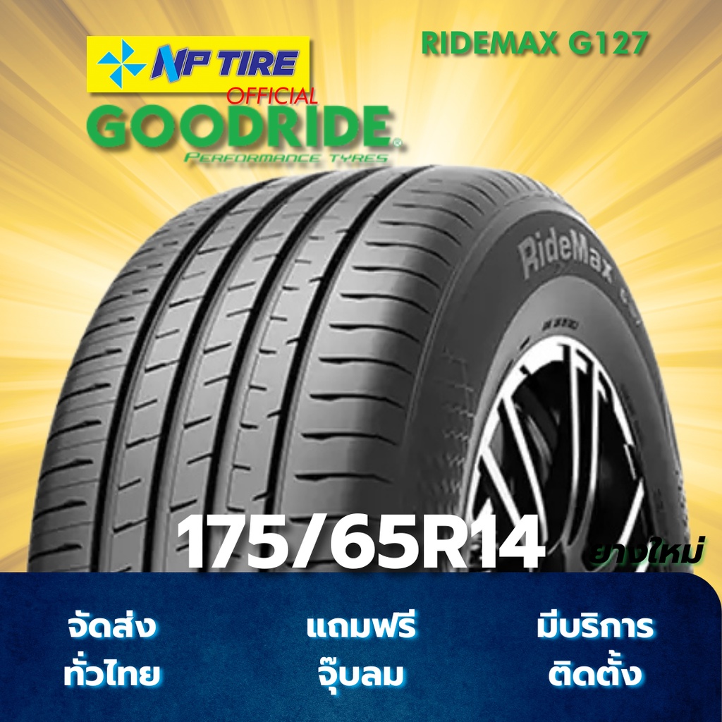 ยาง 175/65R14 GOODRIDE RIDEMAX G127 ราคาต่อเส้น  ปี 2025