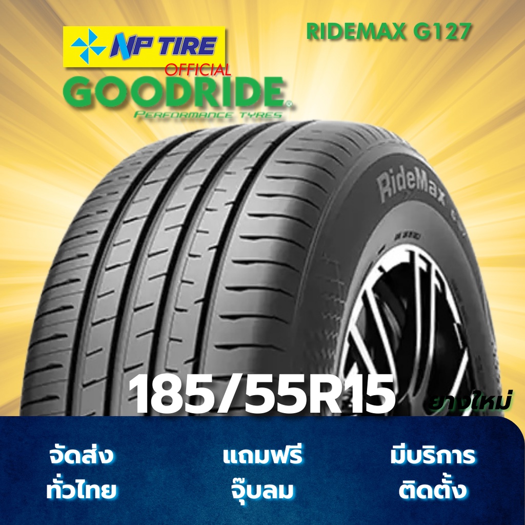 ยาง 185/55R15 GOODRIDE RIDEMAX G127 ราคาต่อเส้น  ปี 2025