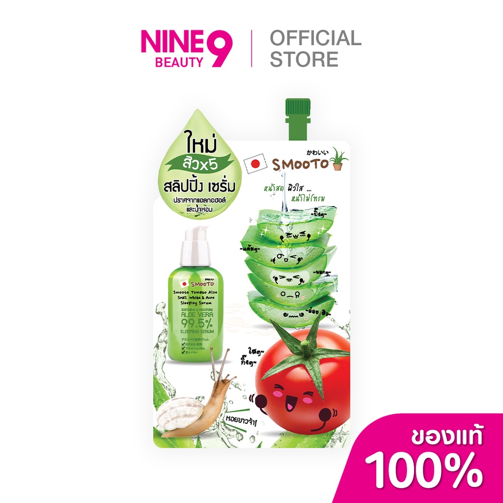 Smooto Tomato Aloe Snail White & Acne Sleeping Serum สมูทโตะ โทเมโทอโลสเนล ไวท์ แอคเน่ สลิปปิ้งเซรั่ม 10g