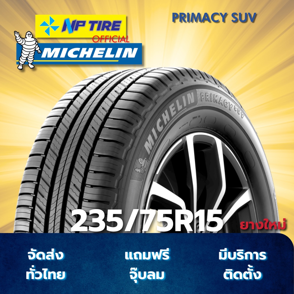 ยาง 235/75R15 MICHELIN PRIMACY SUV ราคาต่อเส้น  ปี 2021