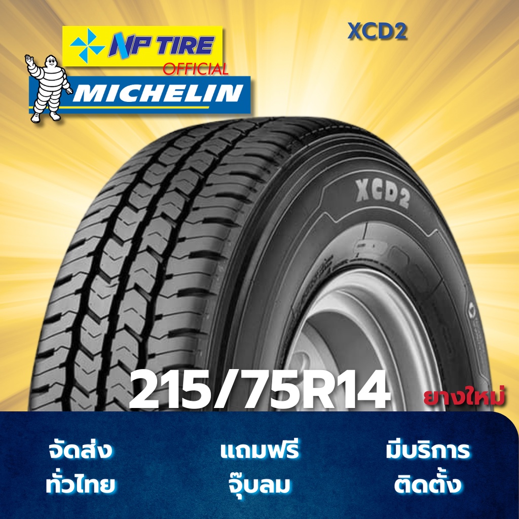 ยาง 215/75R14 MICHELIN XCD2 ราคาต่อเส้น  ปี 2025