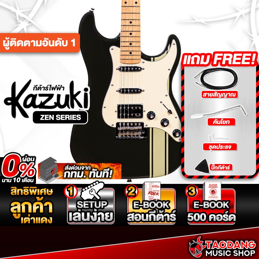 Kazuki Zen Series สี Yellowish Green Brown Stripe กีต้าร์ไฟฟ้า Kazuki Electric Guitar - เต่าแดง