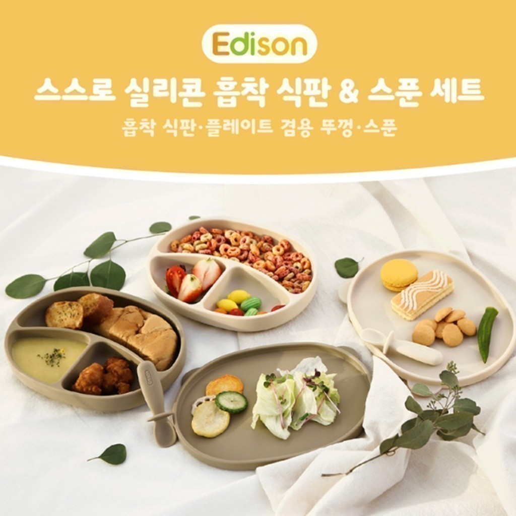 [Bebeplay] Edison ชุดช้อน+จาน ซิลิโคนดูดโต๊ะ ช้อน จาน พตตินั่มซิลิโคน สัมผัสละมุน มีฝาปิด