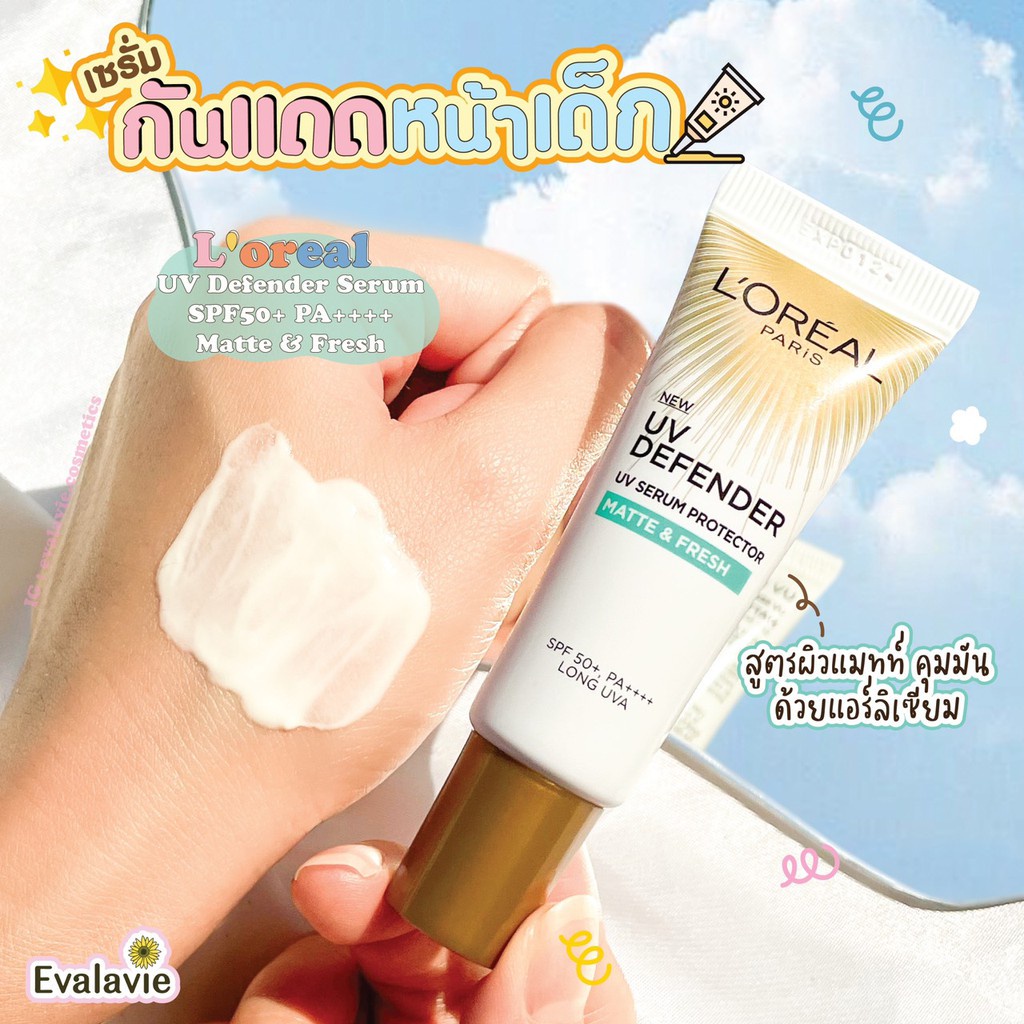 HOT🔥(1 ซอง) ลอรีอัล เซรั่มกันแดด แบบซอง ยูวี ดีเฟนเดอร์ L'OREAL PARIS UV Defender SPF 50+ PA++++ Lor
