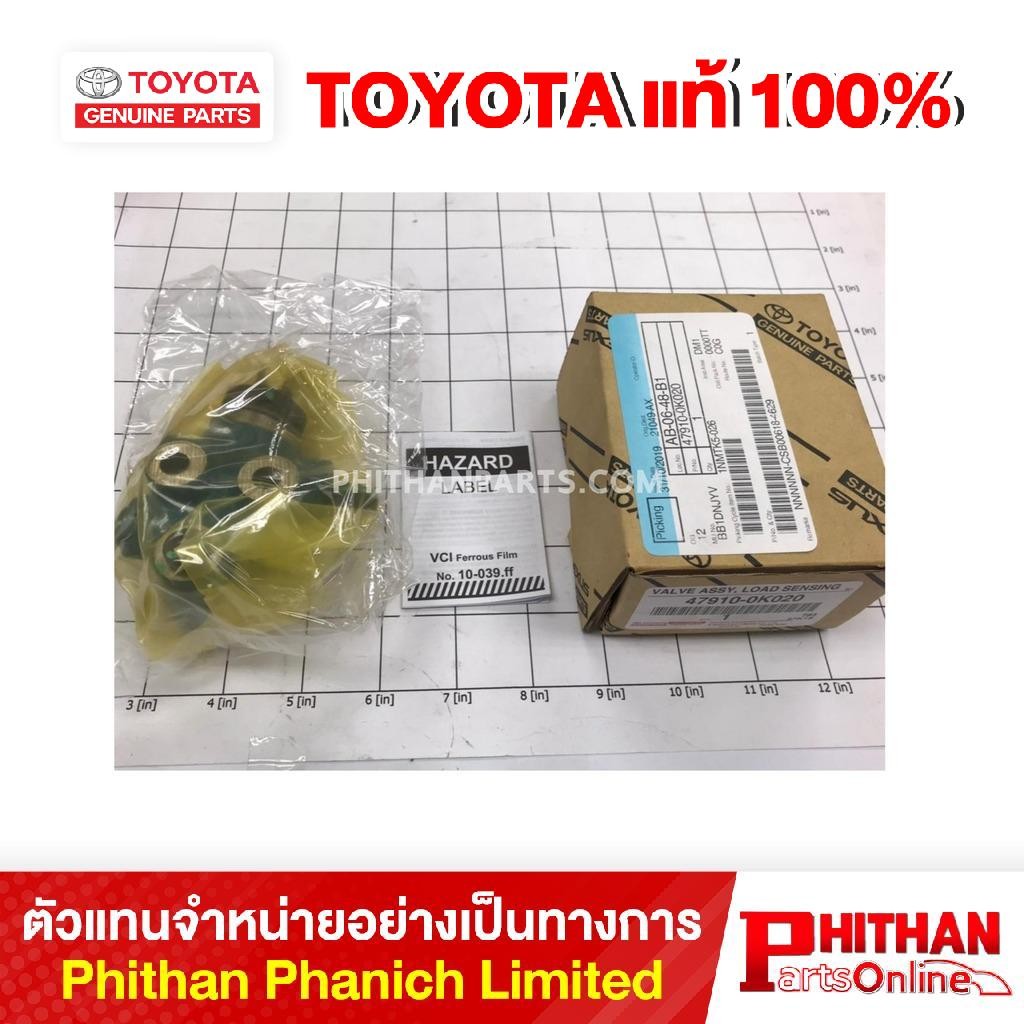 ชุดวาวช่วยเบรค LSPV โตโยต้า VALVE ASSY LOAD SENSING TOYOTA 47910-0K020 47-08 HILUX