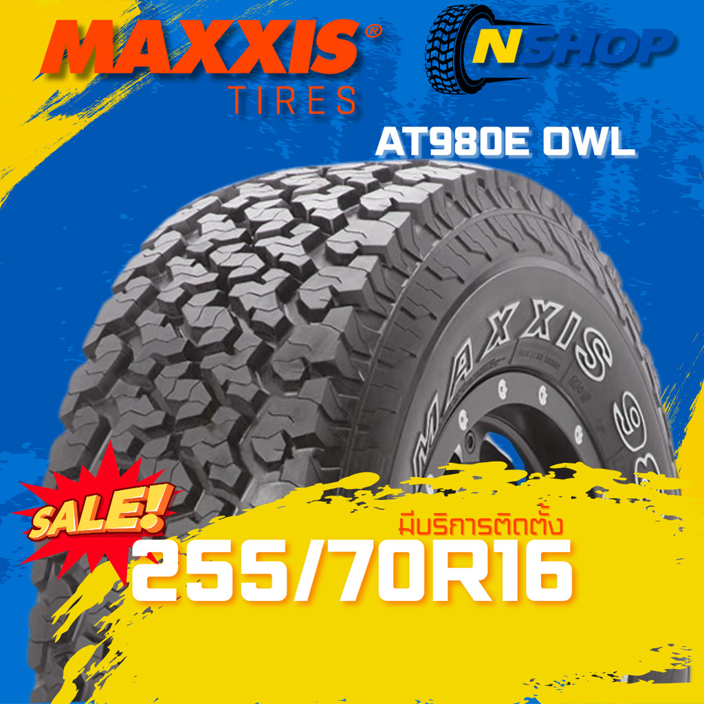 ยาง 255/70R16 MAXXIS AT980E OWL ราคาต่อเส้น  ปี 2025