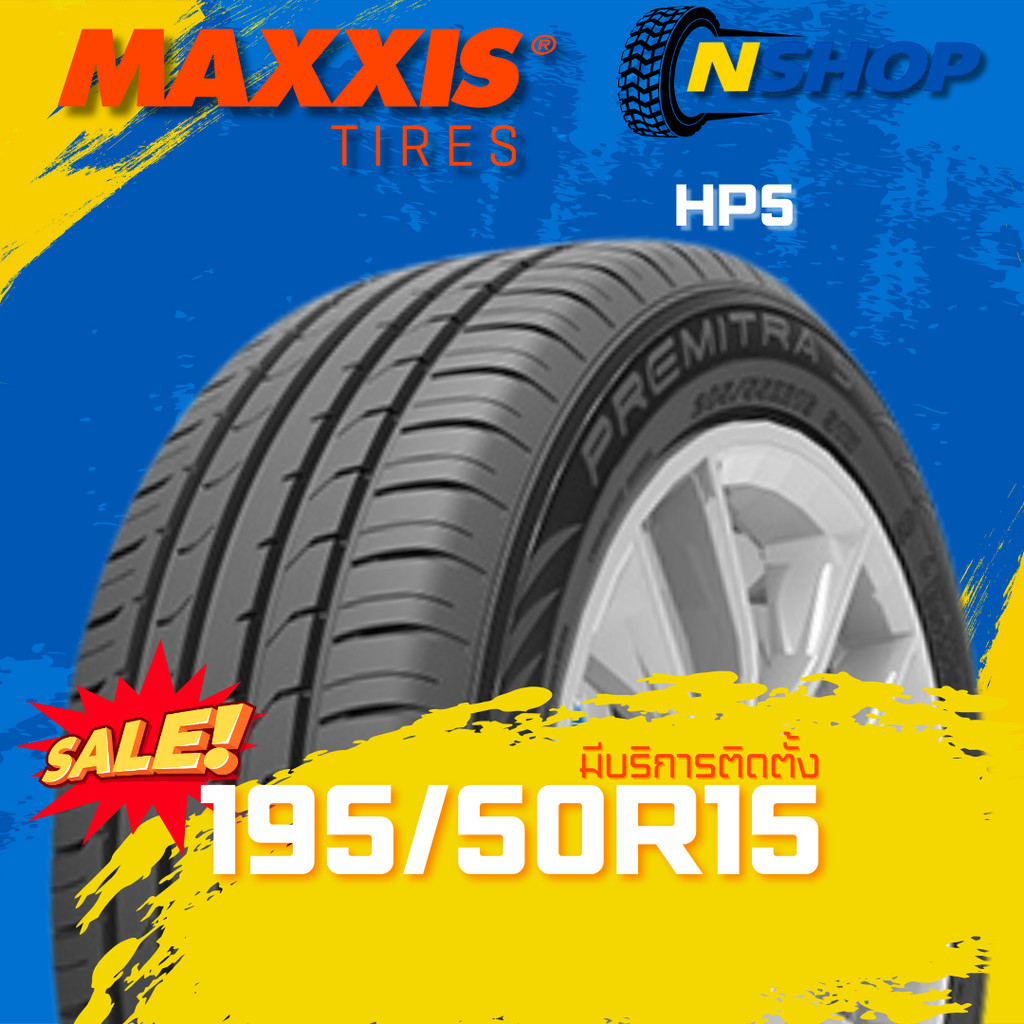 ยาง 195/50R15 MAXXIS HP5 ราคาต่อเส้น  ปี 2025