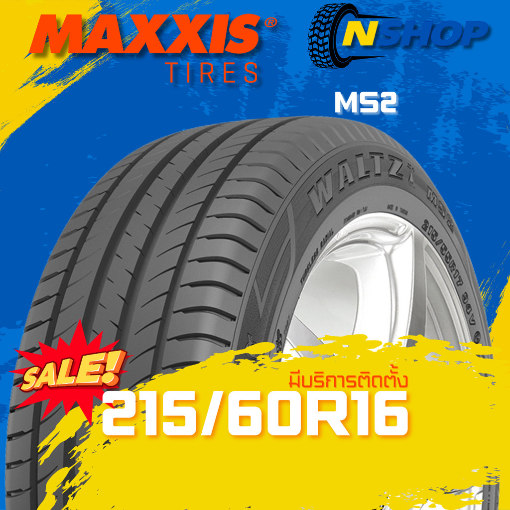 ยาง 215/60R16 MAXXIS MS2 ราคาต่อเส้น  ปี 2025