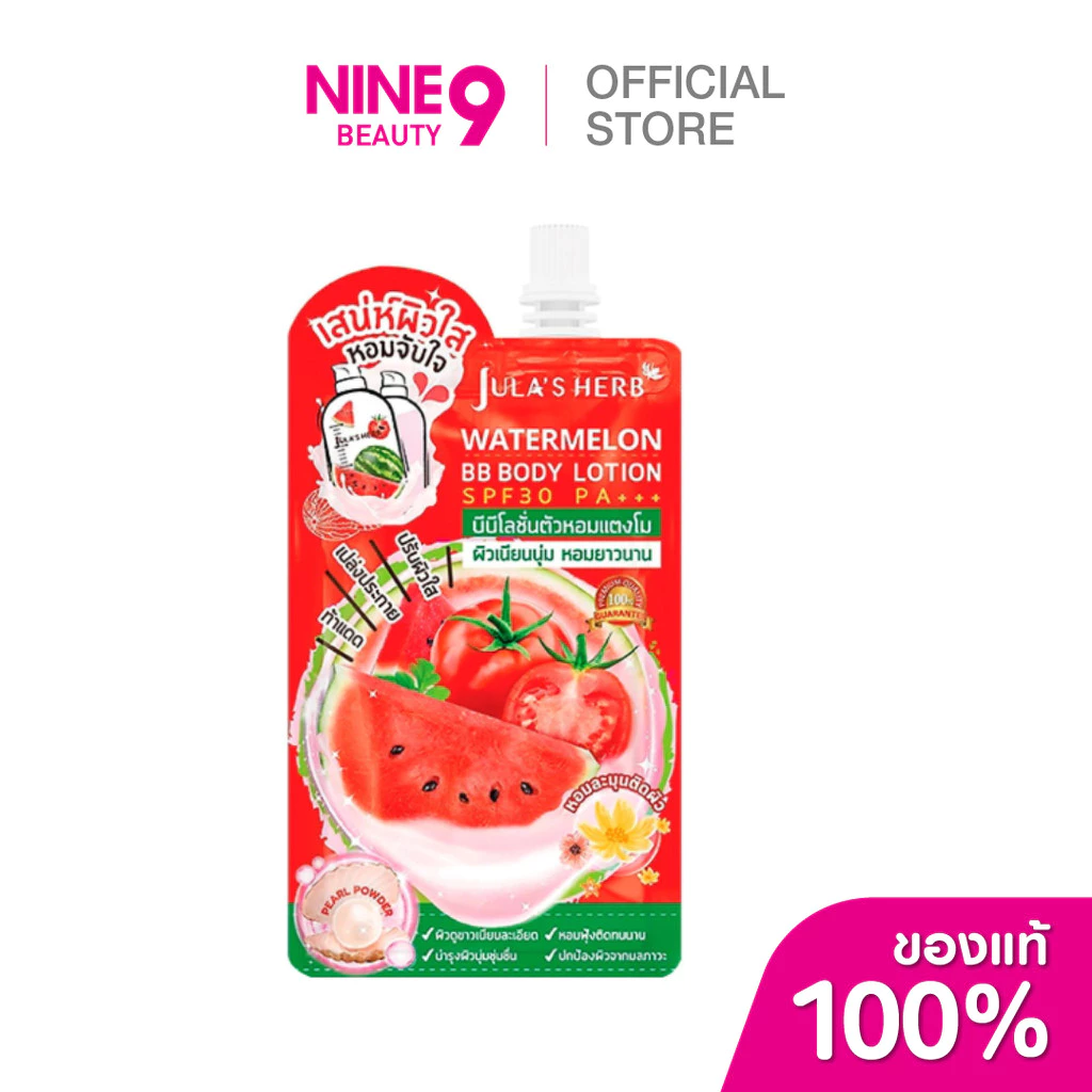 Jula's Herb Watermelon BB Body Lotion SPF30 PA+++ จุฬาเฮิร์บ บีบี บอดี้ โลชั่น เอสพีเอฟ30 พีเอ+++ 40g