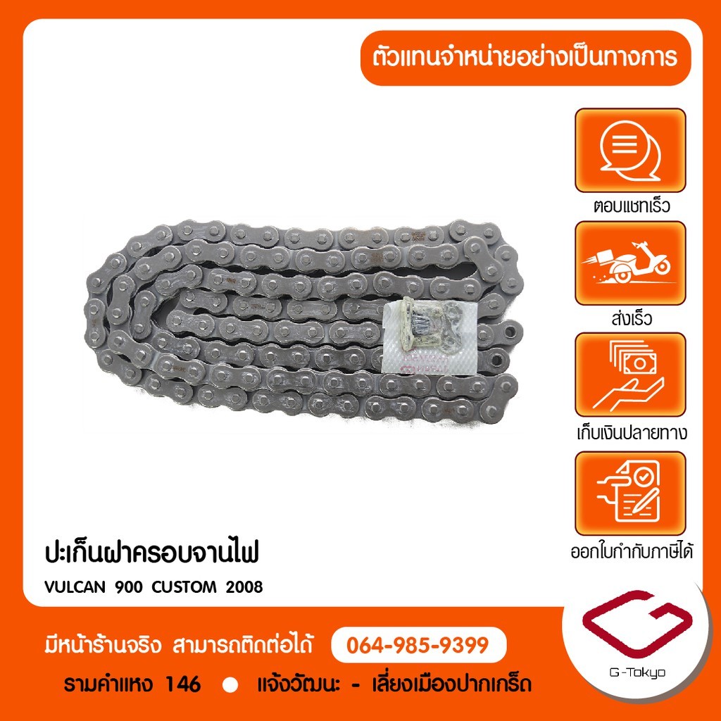 CFMOTO โซ่ CFMOTO 400NK สินค้าแท้ 100% P.3120907