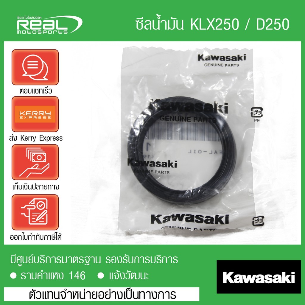 Kawasaki ซีลโช๊คหน้า และ ยางกันฝุ่นซีลโช๊คหน้า 1 ข้าง KLX250, D-tracker250, KLX300R ตรงรุ่น สินค้าแท