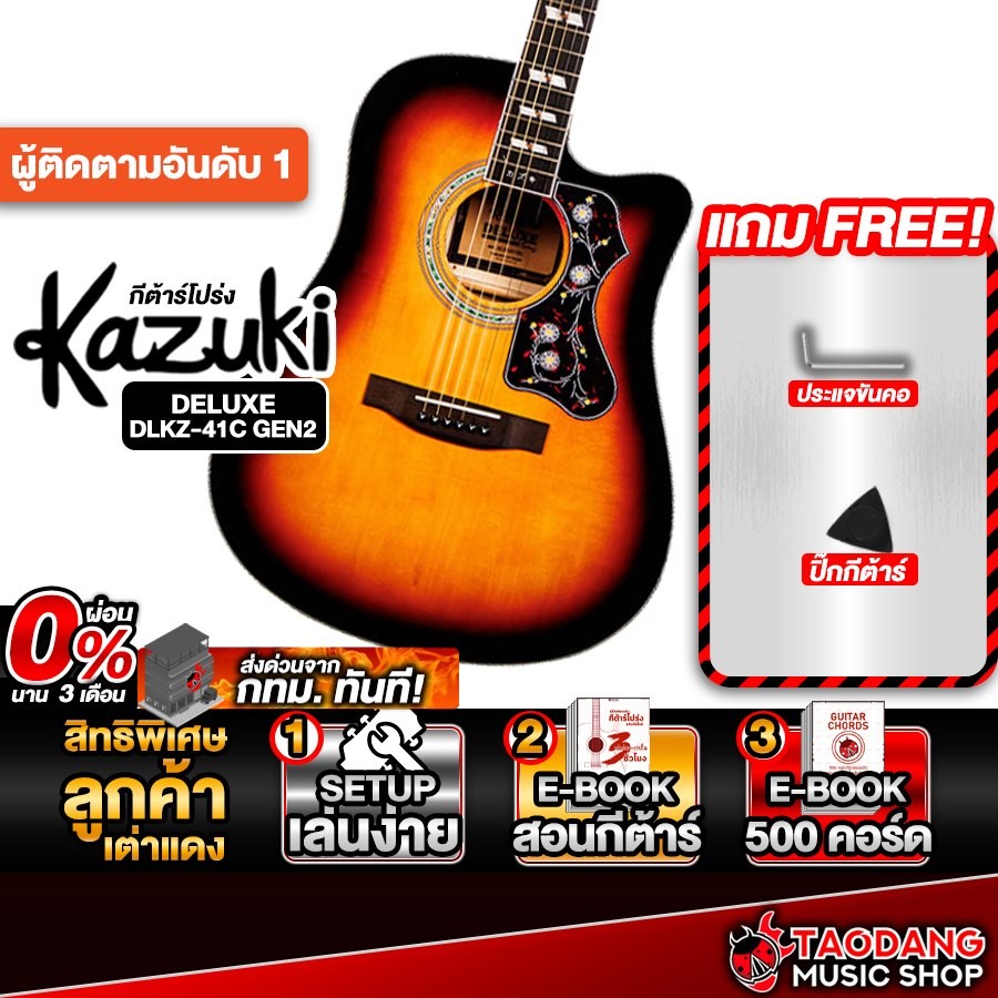Kazuki Deluxe DLKZ-41C GEN2 สี Sunburst กีต้าร์โปร่ง Kazuki Acoustic Guitar - เต่าแดง