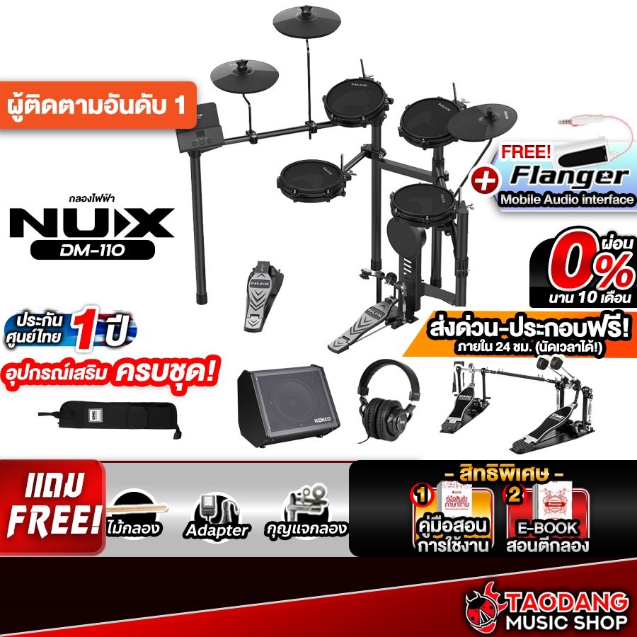NUX DM-110 กลองไฟฟ้า Nux DM110 Electric Drum - เต่าแดง