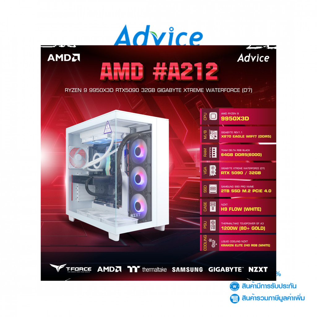 คอมประกอบ Advice : Computer Set AMD #A212 RYZEN 9 9950X3D RTX5090 32GB GIGABYTE XTREME WATERFORCE (D