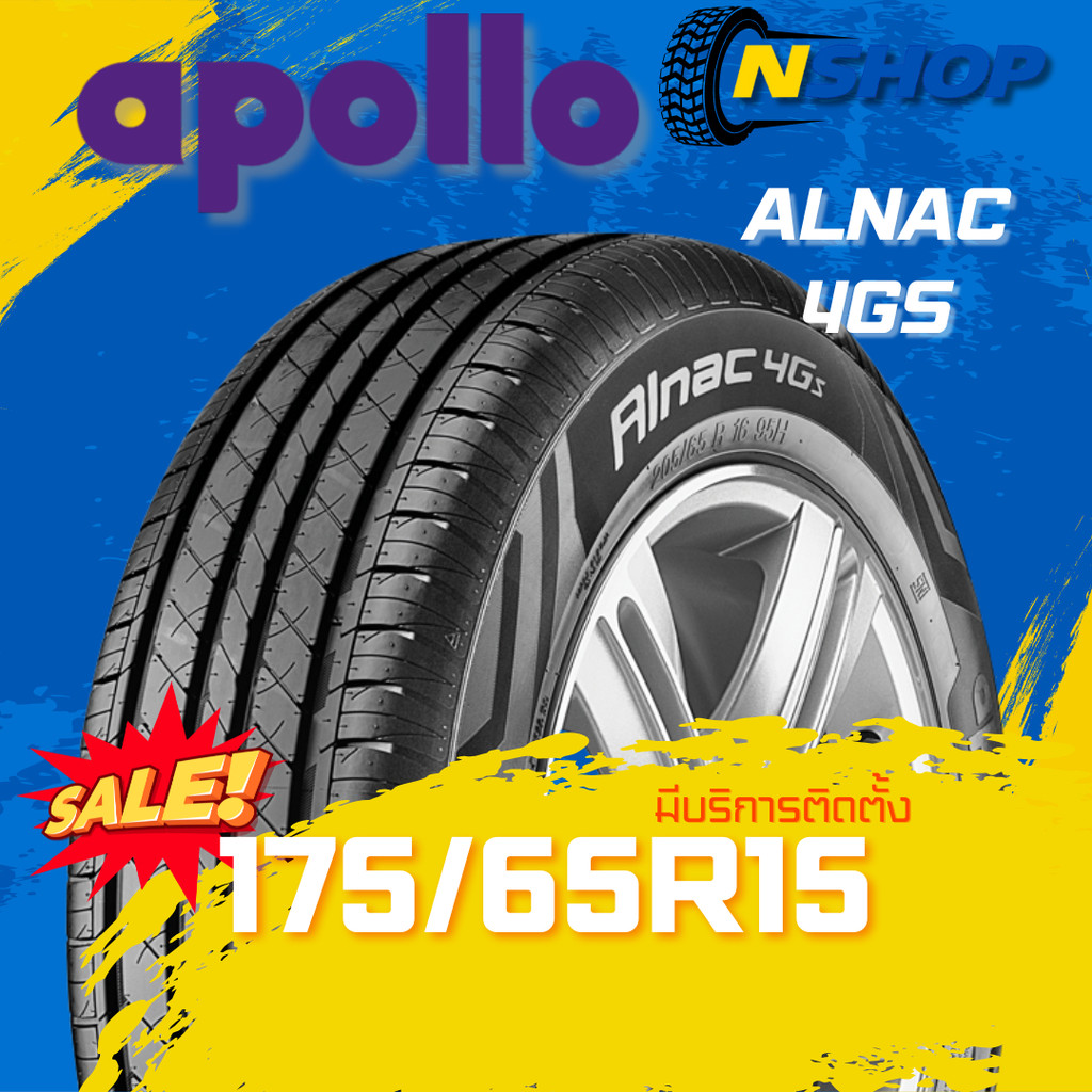 ยาง 175/65R15 APOLLO ALNAC 4GS ราคาต่อเส้น  ปี 2025